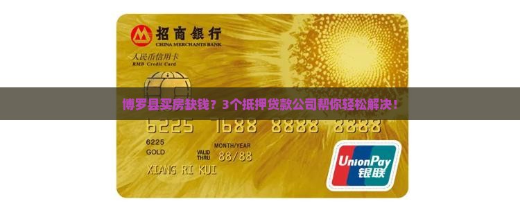 博罗县房产抵押贷款公司