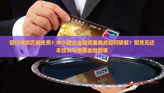 哪些银行可以免费贷款