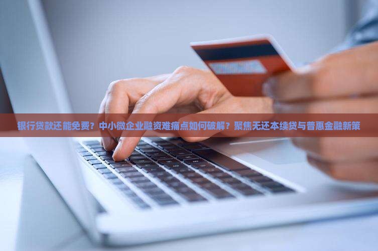 哪些银行可以免费贷款