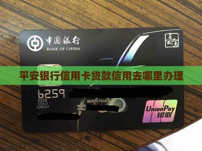 平安信用卡去哪里贷款