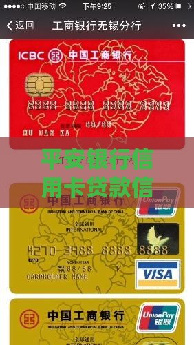 平安信用卡去哪里贷款