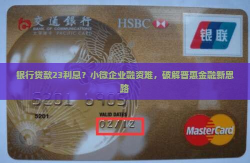 银行贷款23利息