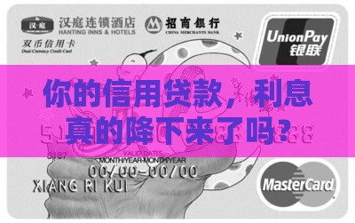 信用贷款降利息了吗