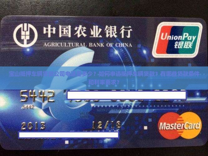 宝山抵押车辆贷款公司电话