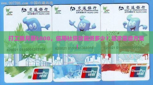 信用社贷款贷多少