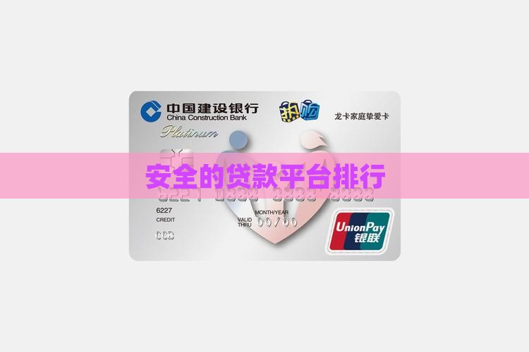 安全的贷款平台排行