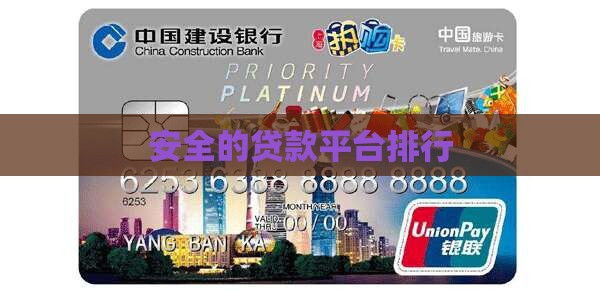 安全的贷款平台排行