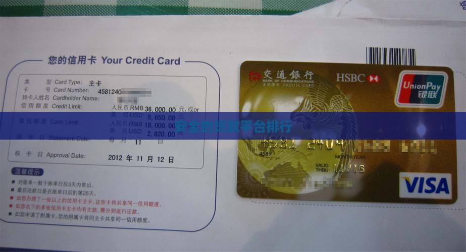 安全的贷款平台排行