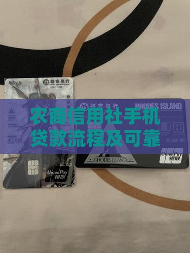 农商信用社手机贷款