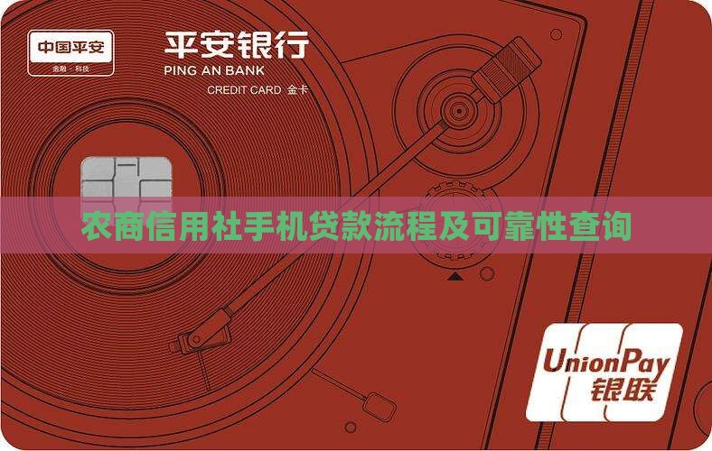 农商信用社手机贷款