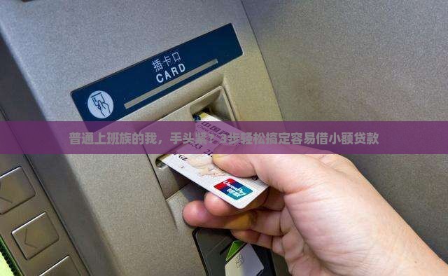 容易借借钱小额贷款