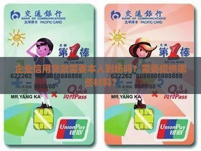 企业信用贷款需要本人