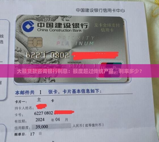 大额贷款咨询银行利息