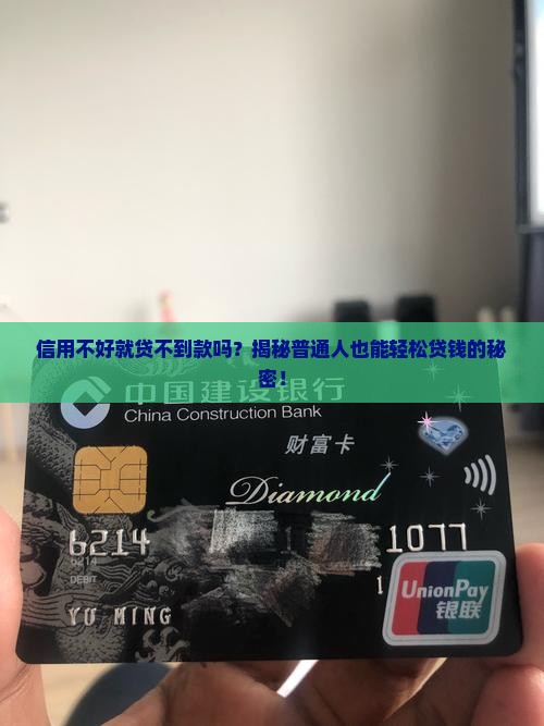 个人征信难贷款吗怎么贷