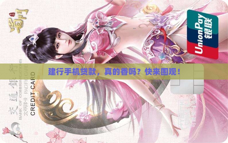 建设银行有手机贷款吗