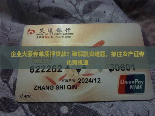 企业大额存单质押贷款