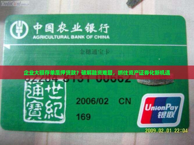 企业大额存单质押贷款