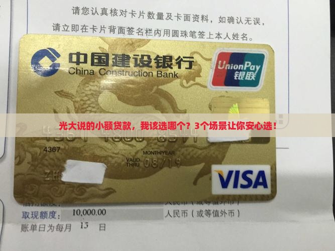 光大说的小额贷款