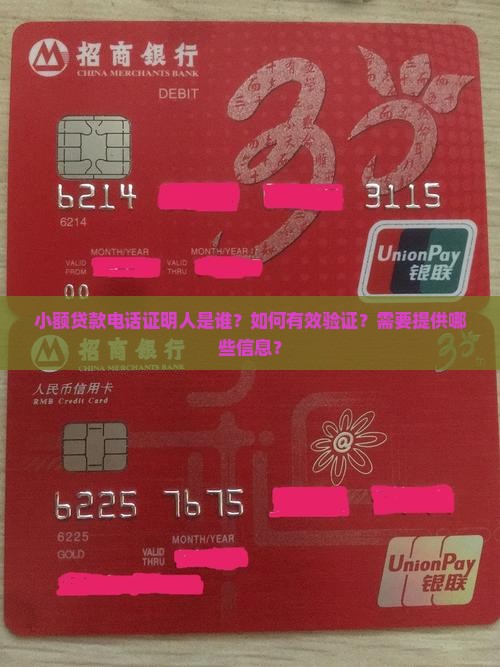 小额贷款电话证明人