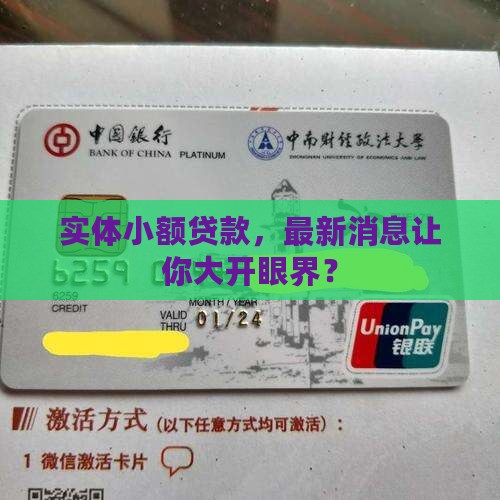 实体小额贷款最新消息