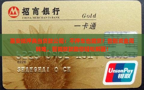 惠安抵押典当贷款公司