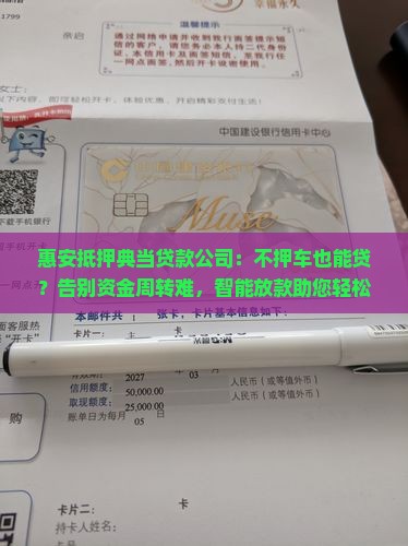 惠安抵押典当贷款公司