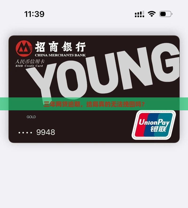 网络贷款逾期3年会怎样
