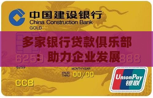 多家银行贷款吗