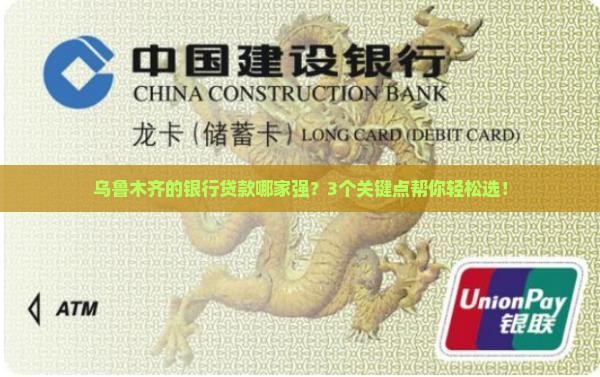 乌鲁木齐各家银行贷款