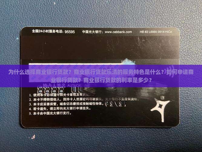 商业银行贷款乐清