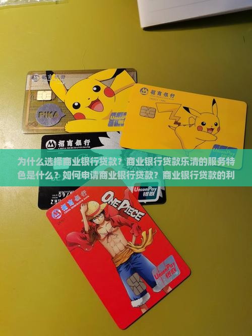 商业银行贷款乐清