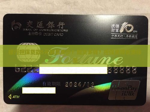 银行担保贷款5元