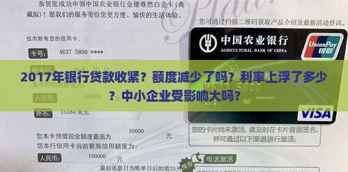 2017银行贷款收紧