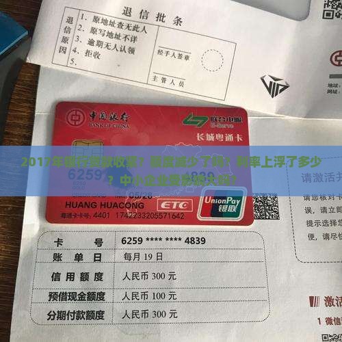 2017银行贷款收紧
