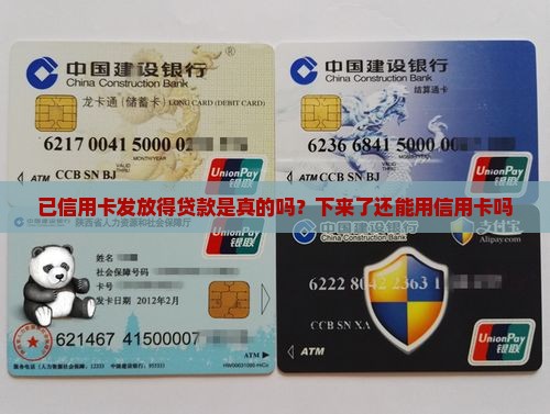 已信用卡发放得贷款