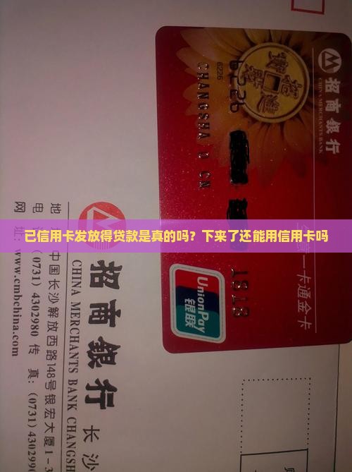 已信用卡发放得贷款