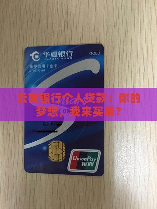 云南银行个人贷款