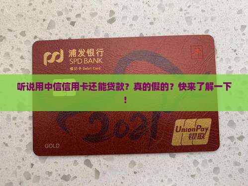 怎么用中信信用卡贷款