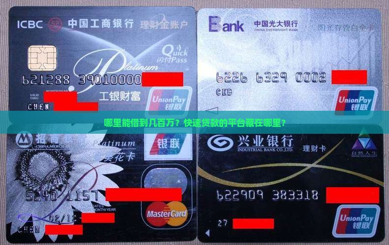 快速贷款几百万的平台