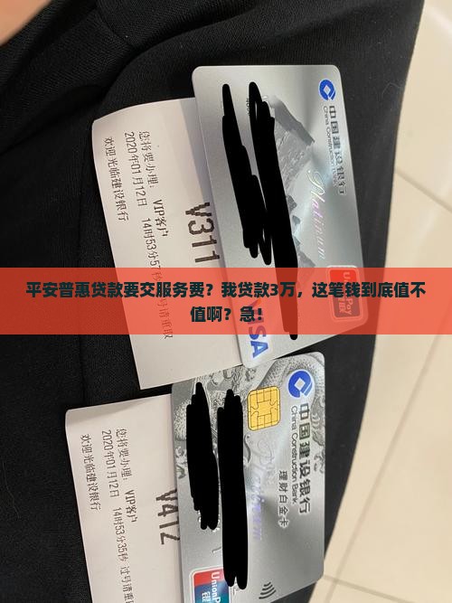 平安普惠贷款中有服务费