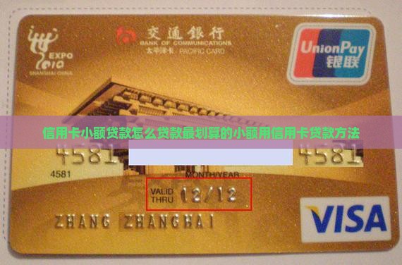 信用卡小额贷款怎么贷款