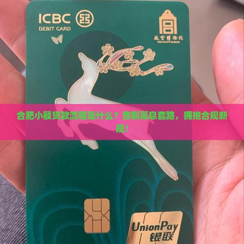 合肥小额贷款流程