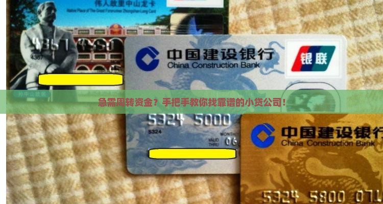 如何找到小贷公司贷款