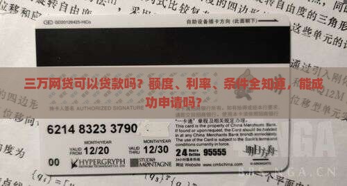 三万网贷可以贷款吗