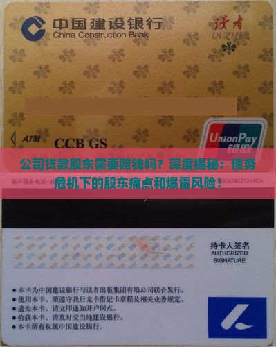 公司贷款股东需要赔钱吗