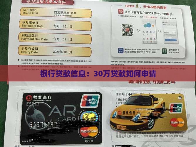 银行30万贷款信息