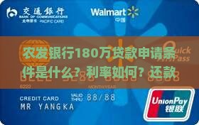 农发银行180万贷款
