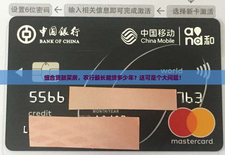 农业银行组合贷款年限