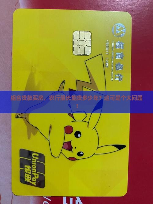 农业银行组合贷款年限