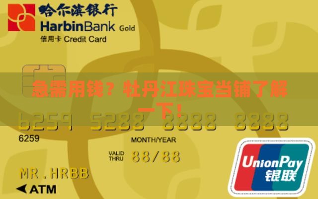 牡丹江首饰抵押贷款公司